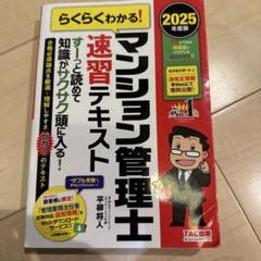 2025年最新】マンション管理士の人気アイテム - メルカリ