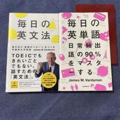 毎日の英文法 ＆英単語　２冊セット