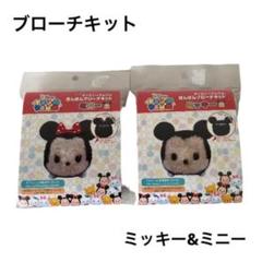 ミニー ミッキー ハンドメイド ブローチ 手芸材料 作成キット 毛糸 ディズニー
