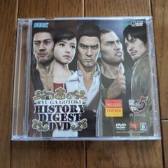 龍が如く5 ✰夢、叶えし者✰ 『HISTORY DIGEST DVD』