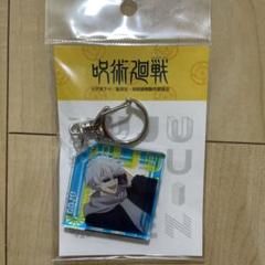 呪術廻戦 アニメツーリズム 五条悟 アクリルキーホルダー - メルカリ