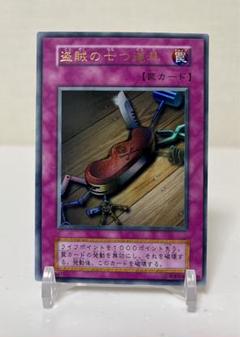 【 鑑定品 PSA10 】　極美品　世界31枚　盗賊の七つ道具　初期　ウルトラ 盗賊の七つ道具 ウルトラ 初期 遊戯王 - メルカリ