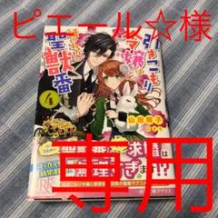 中古 引きこもり令嬢は話のわかる聖獣番 山田桐子の中古 未使用品を探そう メルカリ