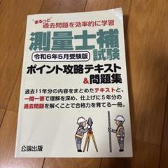 アガルート 2023 測量士補試験のテキストと過去問