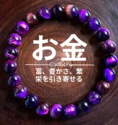 金運 開運 ブレスレット 数珠 富 金運を引き寄せるブレスレット