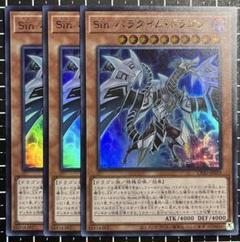 136 遊戯王 Sinデッキ 40枚＋EX15枚!! Sinパラダイムドラゴン