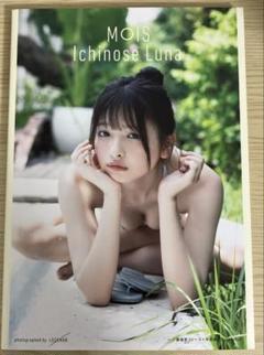一ノ瀬瑠菜1st写真集『MOIS』 直筆サイン入りのサムネイル