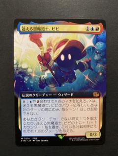 FOIL】【英】迷える黒魔道士、ビビ/Vivi Ornitier[多色MR]【FIN