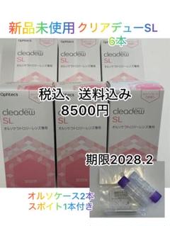 cleadew SL 6本セット　ケース2本　スポイト付 cleadew SL 6本セット ケース2本 スポイト付 - メルカリ