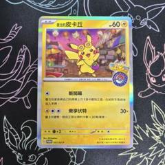 台北のピカチュウ 台湾 ピカチュウ 管理番号B318 - メルカリ