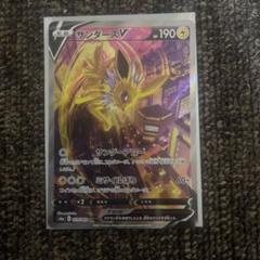 ポケモンカード サンダースV SAのサムネイル