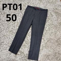 【美品】PT01 ノープリーツストレッチサマーウールスラックス EVOFIT50 美品】PT01 ノープリーツストレッチサマーウールスラックス