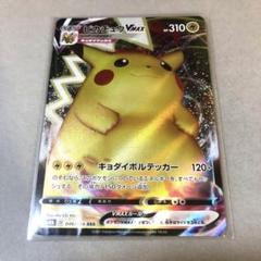 【24時間以内+匿名発送￼】ポケモンカード ピカチュウ VMAX　RRR
