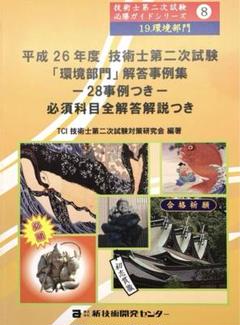 2025年最新】技術士第二次試験 解答事例の人気アイテム - メルカリ
