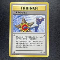 4枚現物 カスミのコダックなど ポケモンカード 旧裏面 未使用 美