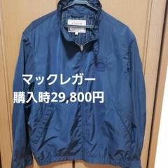 【2025年】高評価レビューアイテム特集 マックレガー ブルゾン 極美品 LL 希少 即完売モデル ナイロン ジャケット・アウター