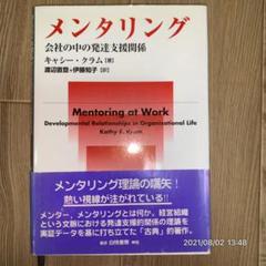 メンタリング : 会社の中の発達支援関係 - メルカリ