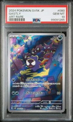 2025年最新】ゴースAR psa10の人気アイテム - メルカリ