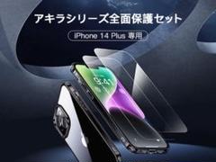 ☆【iPhone14plus】ハードケースとフィルム2枚セット ガイド付き ラメ