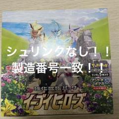 ポケモンカード イーブイヒーローズ シュリンク なし 未開封 BOX