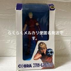 Space Adventure COBRA コブラ ガールズコレクション 全5種