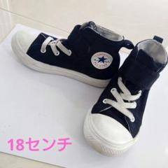 コンバース　オールスター　ライト　ハイカットスニーカー　黒　18cm 　キッズ