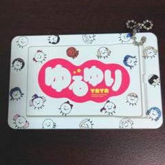 有料サービス利用登録者限定　オリジナルグッズ　ゆるゆりカードケース