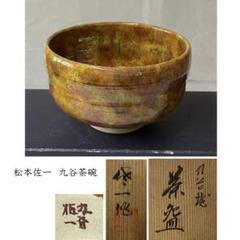 松本佐一陶板画カラフルな鶴の陶器アート 九谷焼・松本佐一展 : あけら日記