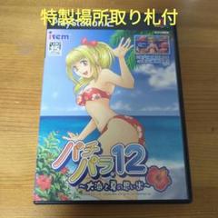 2025年最新】パチパラ12〜大海と夏の思い出〜 中古品の人気