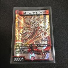 ストーム・ハイバー・XX 0000+ デュエルマスターズ
