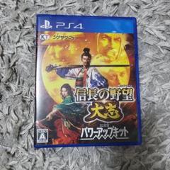 PS4 信長の野望・大志 with パワーアップキット　pk