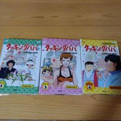 クッキングパパ　シリーズ2.3.4セットアニメDVD
