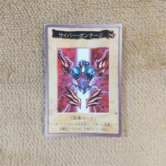 サイバー・ボンテージ 052 遊戯王 バンダイ版 匿名配送 - メルカリ