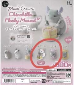 Mark Crown チンチラフロッキーマスコット ツボちら パンケーキ