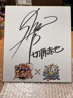 ペルソナ4 浪川大輔さん&森久保祥太郎さん　直筆サイン色紙 ペルソナ4 浪川大輔さん&森久保祥太郎さん 直筆サイン色紙