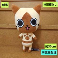 新品　モンスターハンター　デフォルメBIGぬいぐるみ　アイルー　匿名配送