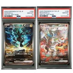 PSA10 ゼクロム レシラムex sar zekrom reshiram 連番
