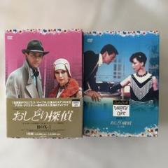 おしどり探偵 BOX1&2 セット売り