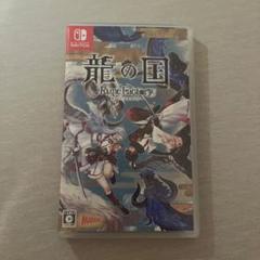 龍の国　ルーンファクトリー　Switch