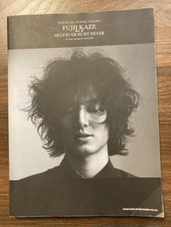 【新品未使用】藤井風　ピアノスコア（2冊セット） 藤井風 ピアノオフィシャルスコア 2冊 セット｜Yahoo!フリマ（旧