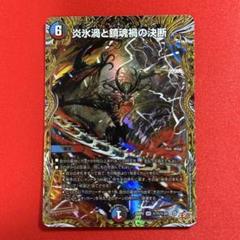 8196 炎氷渦と鎮魂禍の決断 パーフェクトヴォルテックス
