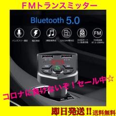 FMトランスミッター Bluetooth USB充電 ハンズフリー通話 高音質