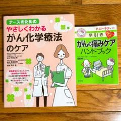 がんケア看護書⭐️2冊セット⭐️