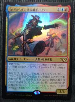 mtg 負け知らずの精鋭射手、リラー 箔押しプロモ FOIL 日本語版