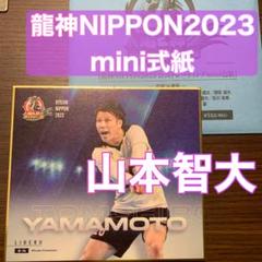 2025年最新】山本智大 直筆サインの人気アイテム - メルカリ