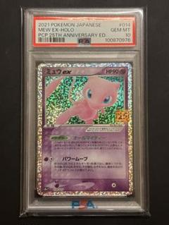 ミュウex25th psa10 ポケモンカード ミュウex 25th PSA10 - メルカリ