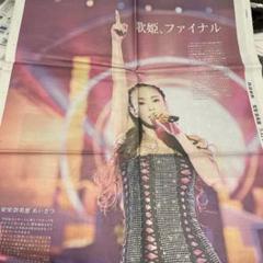 安室奈美恵　引退　沖縄タイムズ　新聞　グッズ