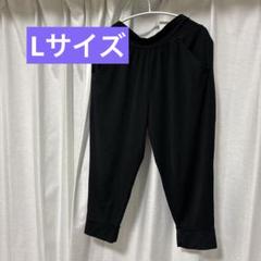 トップバリュ　BODY SWITCT サルエルパンツ　ブラック　Lのサムネイル