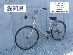 R2愛知 ブリヂストン EB60U B8K エブリッジ EBRIDE 26インチ R2愛知 ブリヂストン EB60U B8K エブリッジ EBRIDE 26インチ
