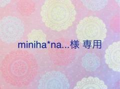 【miniha*na...様 専用】給食セット*1、ランチョンマット*2